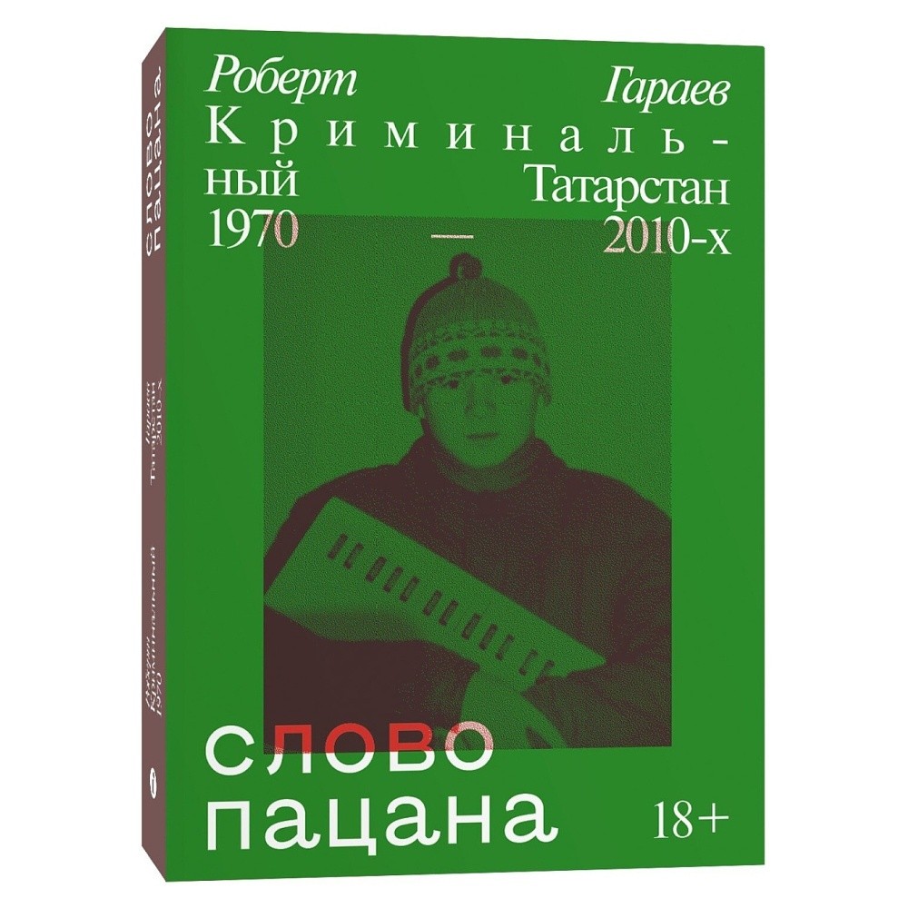 Криминальный «Хогвартс», казанский феномен и&nbsp;второй сезон. Поговорили с&nbsp;автором книги «Слово пацана»