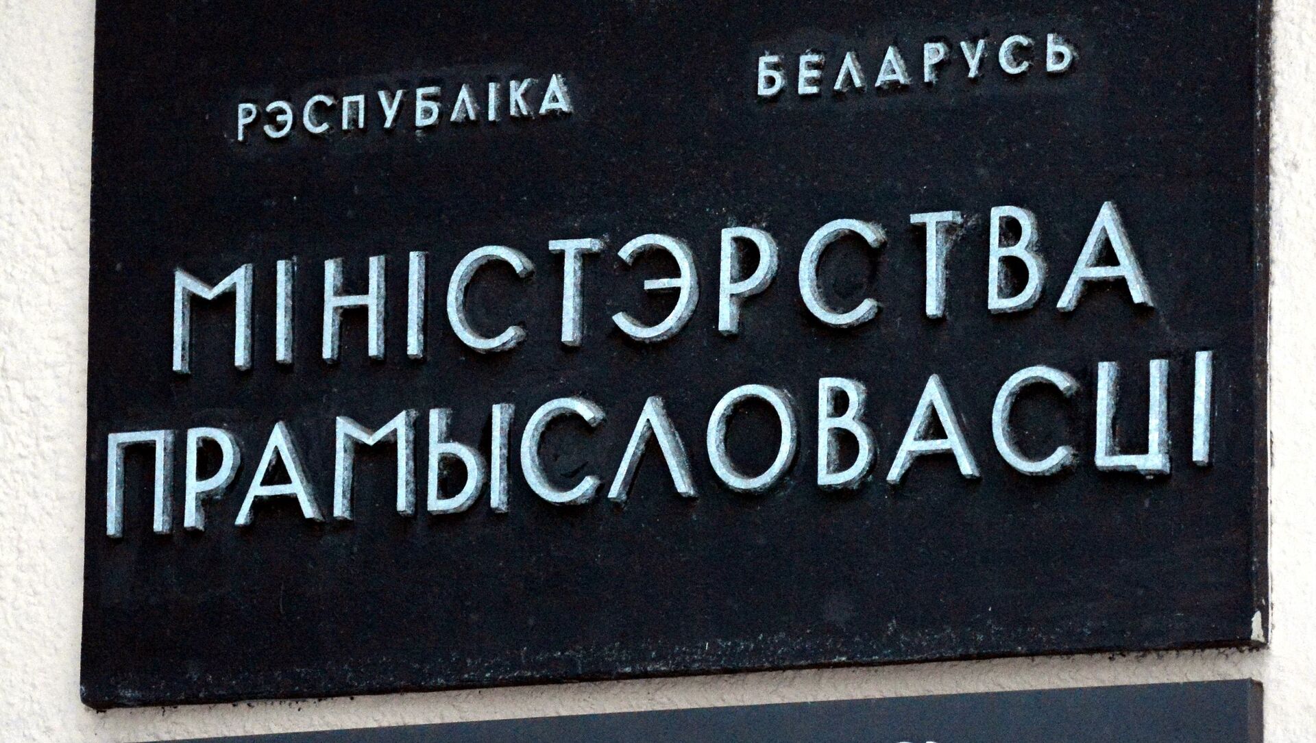 Минпром отметил, что впервые зарплаты в&nbsp;системе выше средних по&nbsp;стране