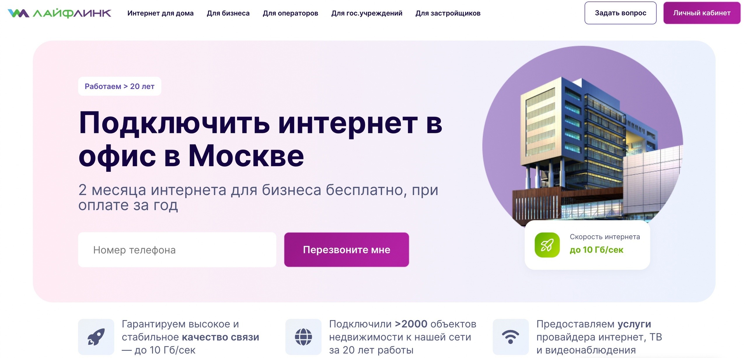 Рейтинг интернет-провайдеров для офиса в Москве
