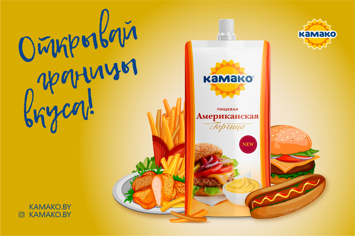 Новинка в ассортименте КАМАКО – горчица «Американская»