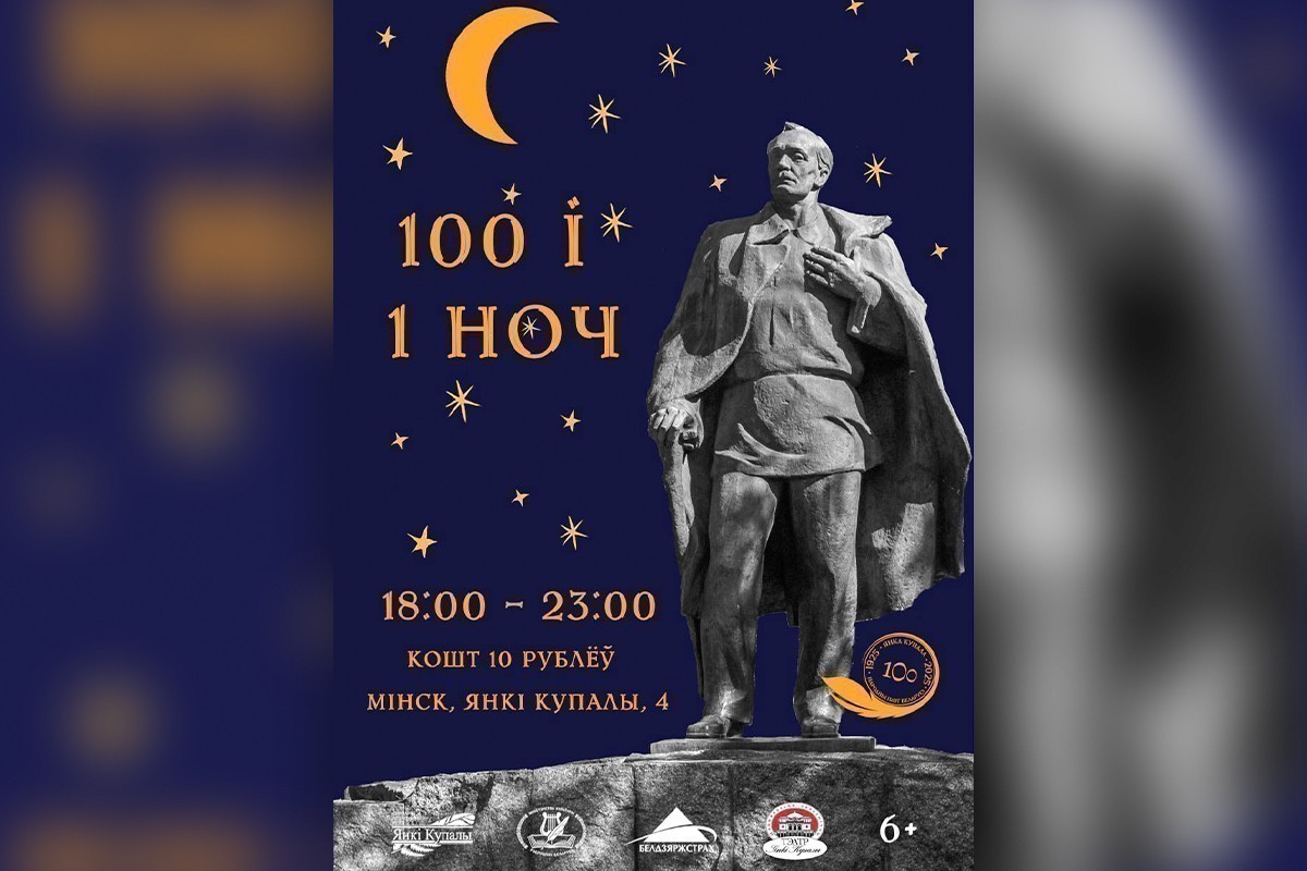 Ночь музеев-2025: куда сходить в Минске 