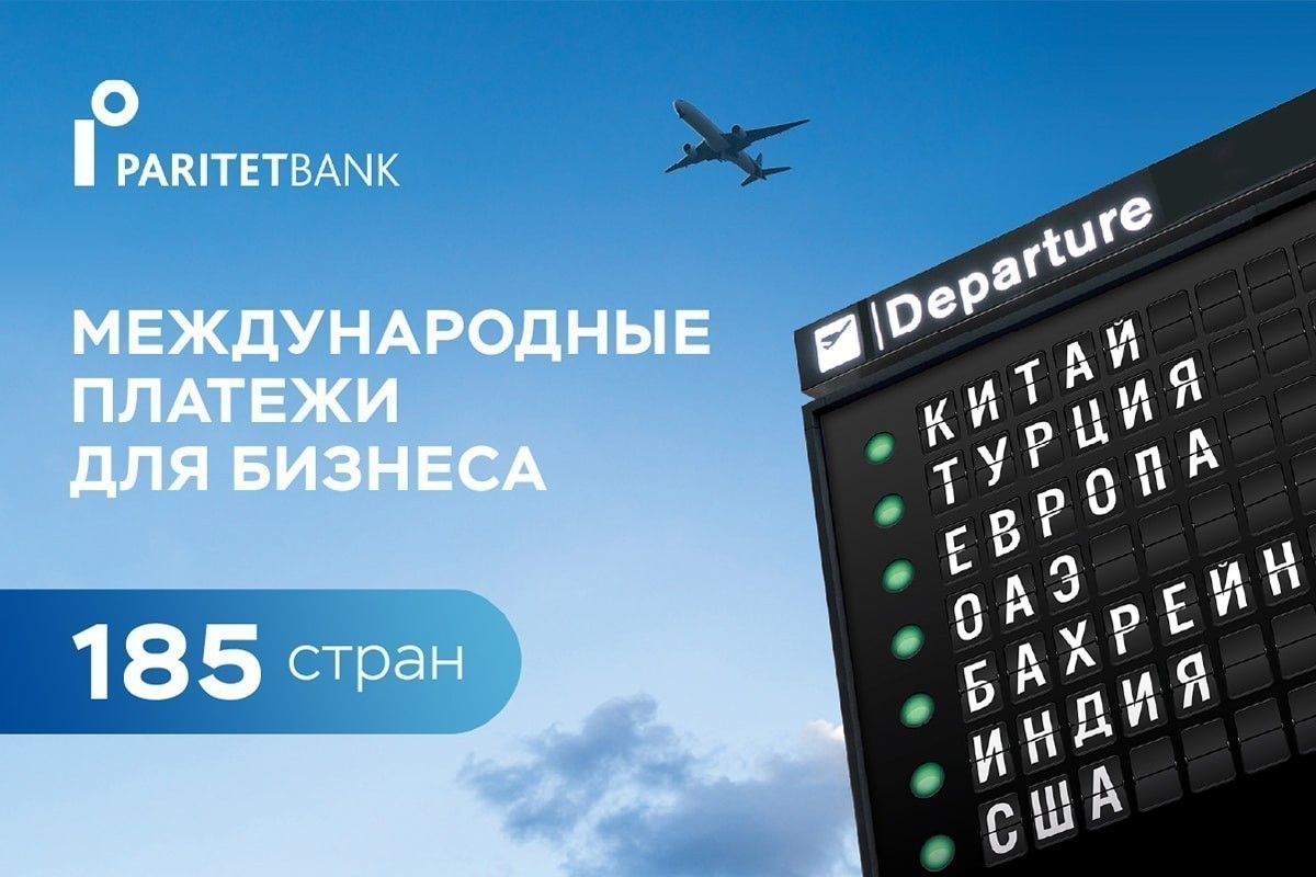 185 стран открыты для вас: куда бизнес может отправить деньги уже завтра