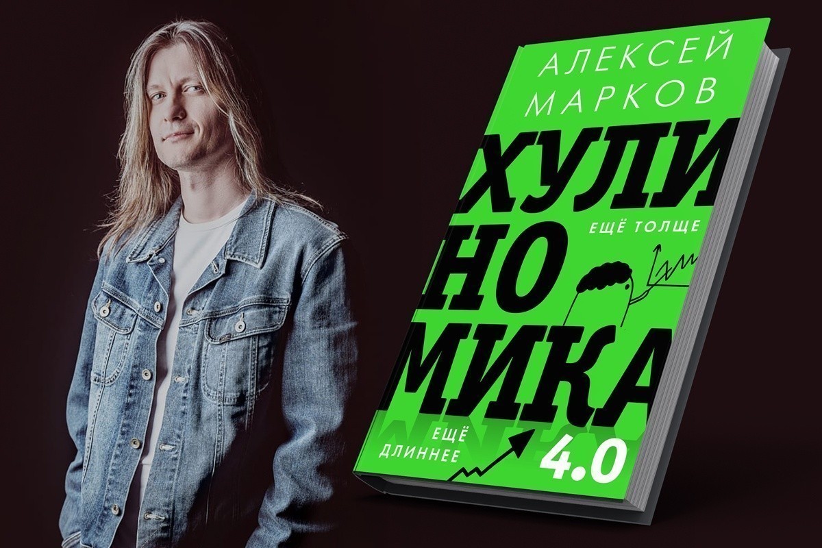 Для гопников-интеллектуалов и&nbsp;айтишников. В&nbsp;Минске можно встретиться с&nbsp;автором «Хулиномики»