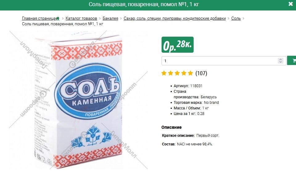 В Украине остановило работу крупнейшее в Европе предприятие по добыче соли