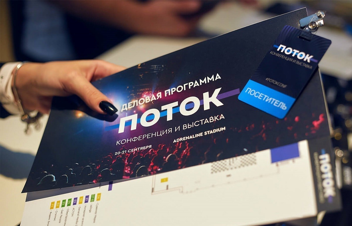 ПОТОК. HR-конференция
