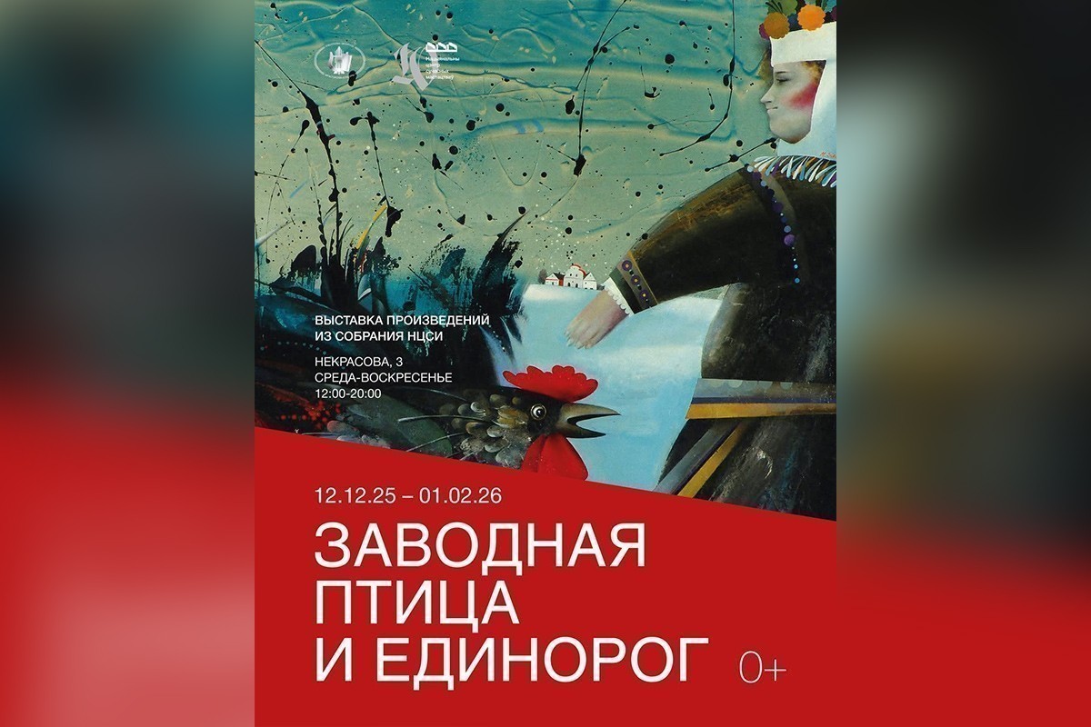 Заводная птица, Единорог и новогодняя ярмарка: афиша с 22 по 28 декабря