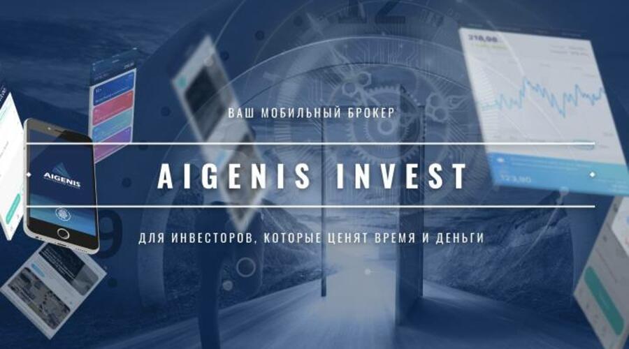 «Айгенис» запустит торговлю ценными бумагами российских компаний в&nbsp;сентябре