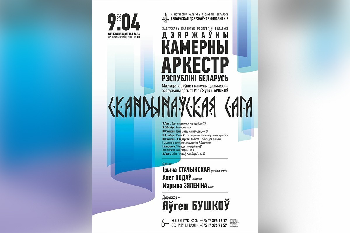Послушать Курентзиса, не пропустить Грига и хорошее кино. Культурная афиша с 7 по 13 апреля 