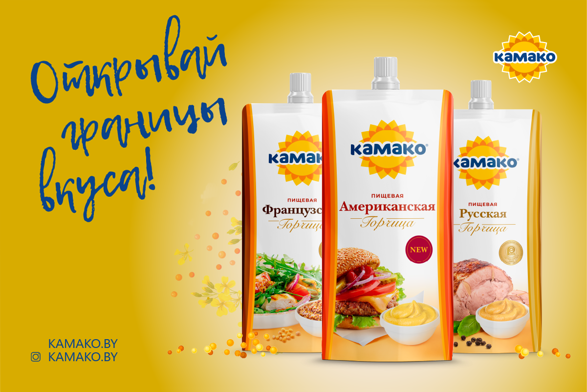 Новинка в ассортименте КАМАКО – горчица «Американская»