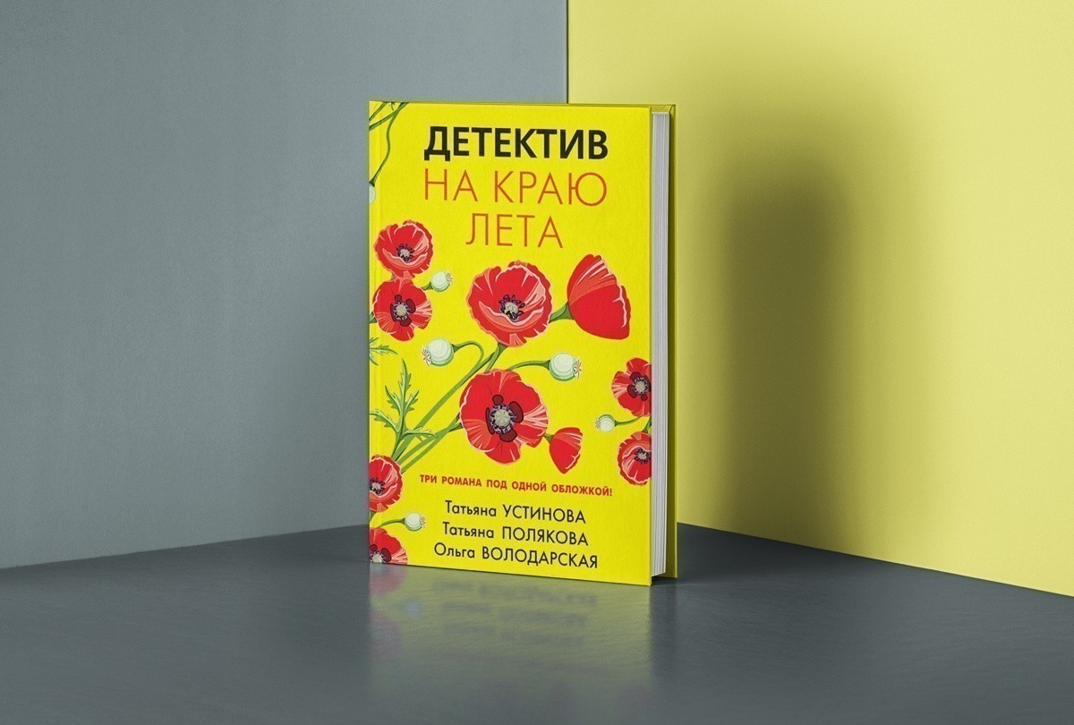 Детектив на краю лета