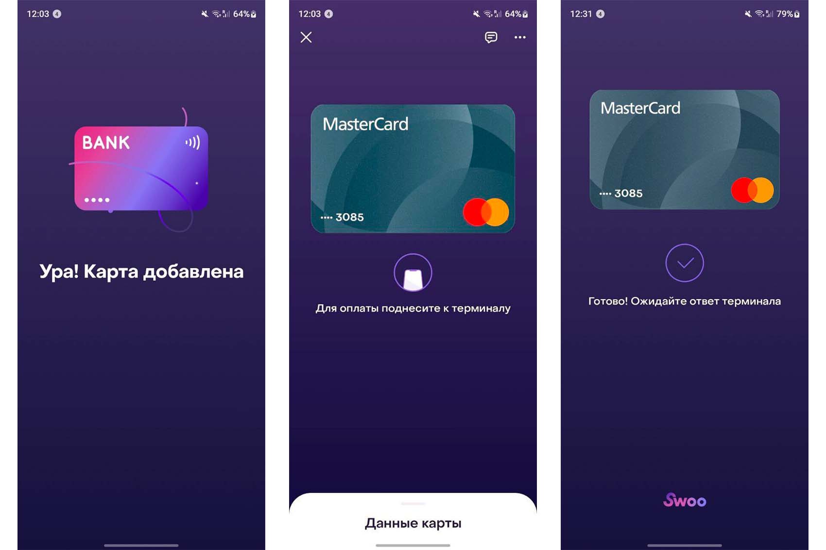 Как работает новый сервис бесконтактной оплаты Swoo Pay и откуда он взялся