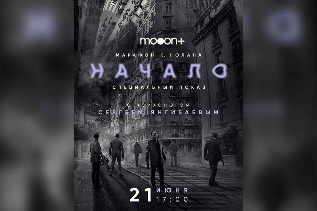 «Гадкая сестра», марафон Кристофера Нолана и&nbsp;музыка в&nbsp;Ботаническом. Афиша с&nbsp;16&nbsp;по&nbsp;22&nbsp;июня