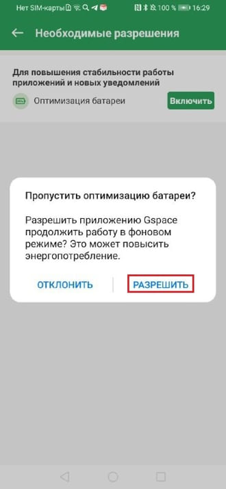 Для сервисов Google и не только. Как поставить Gspace на смартфон Huawei