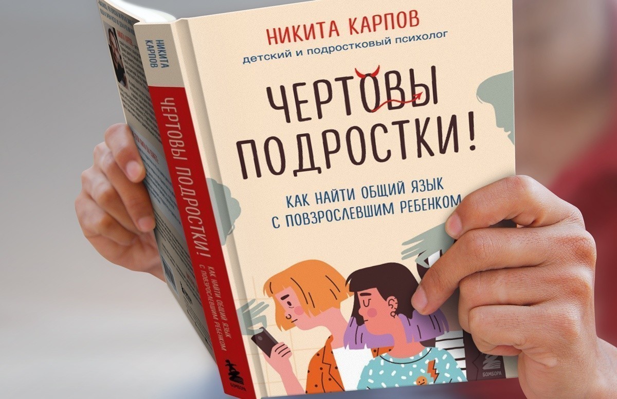 Как не прибить своего подростка? Разбираемся с крутым психологом
