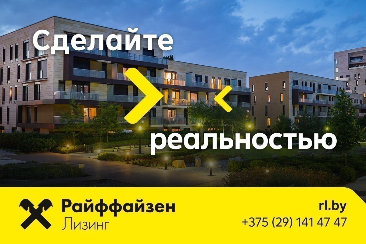 «Райффайзен-Лизинг» объявляет о старте программы «Лизинг квартир»