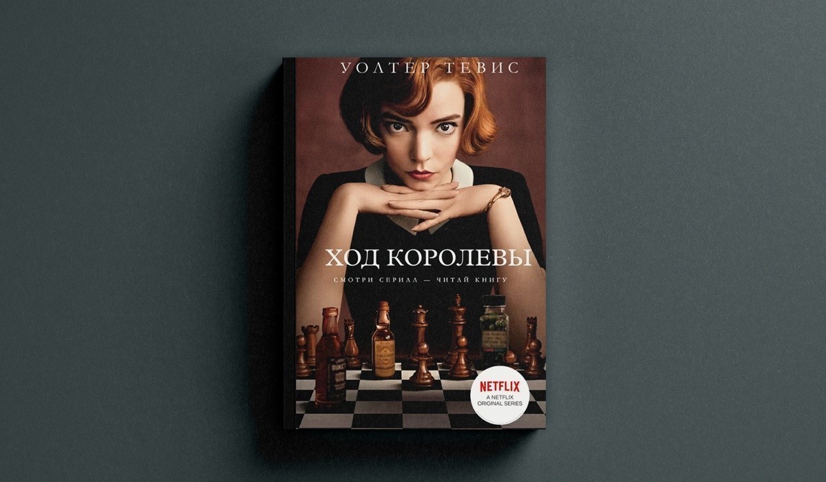 Ход королевы