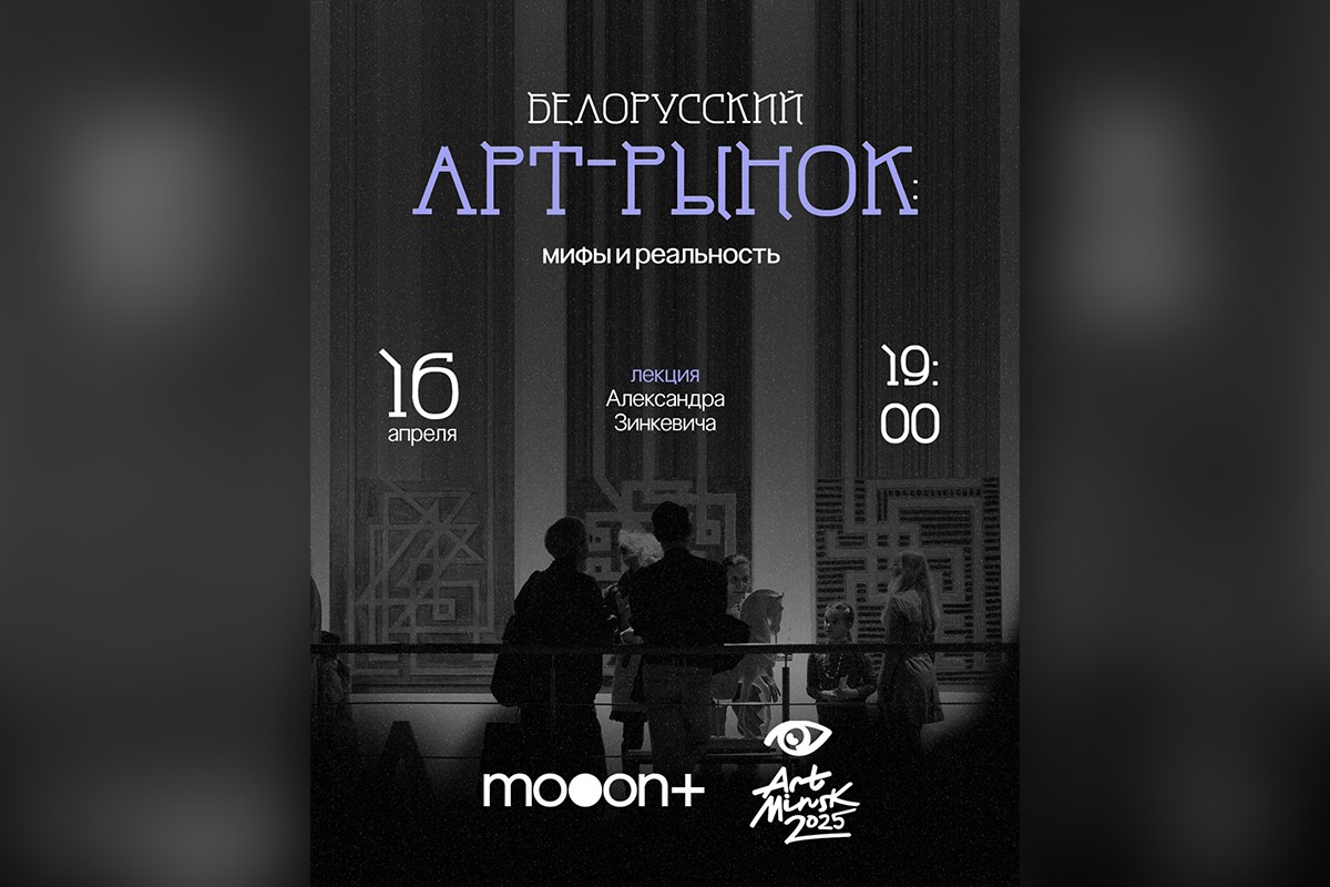 Хичкок, Бастер Китон и мифы белорусского арт-рынка: культурная афиша с 14 по 20 апреля