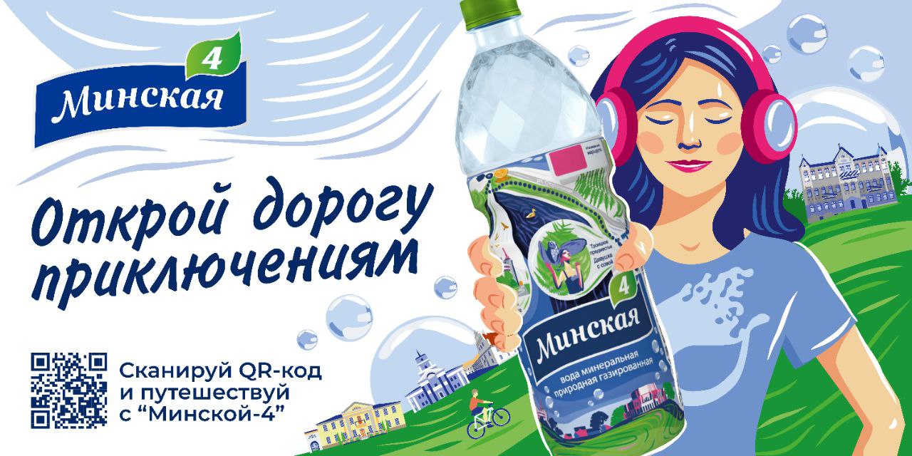 Минеральная вода «Минская-4» предложила прогуляться по историческим местам Минска — с 6 мая стартовал проект «4 прогулки с «Минской-4»