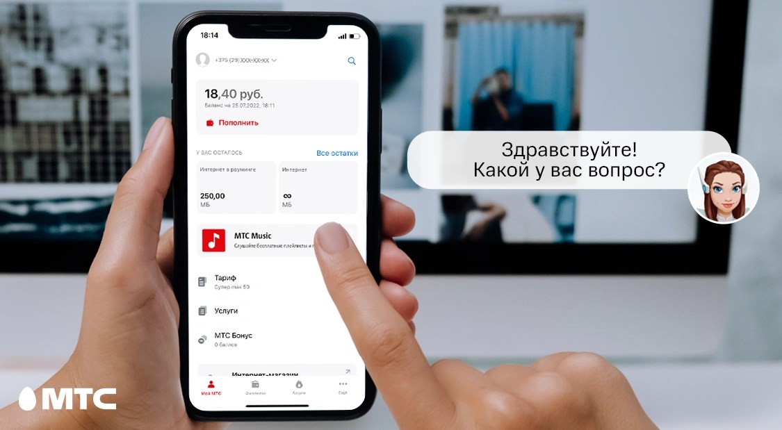 Новая версия приложения «Мой МТС»: общение с чат-ботом Мией и подробная история расходов