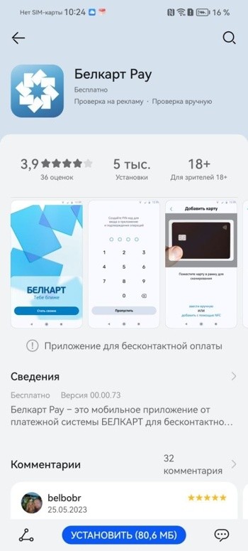 Как белорусы могут оплачивать покупки смартфонами Huawei с&nbsp;приложением «Белкарт Pay»