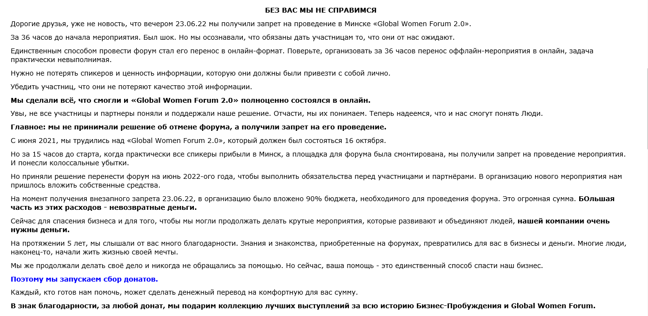 Заплатить дважды? Как участников женского форума попросили о&nbsp;донатах и&nbsp;что из&nbsp;этого вышло