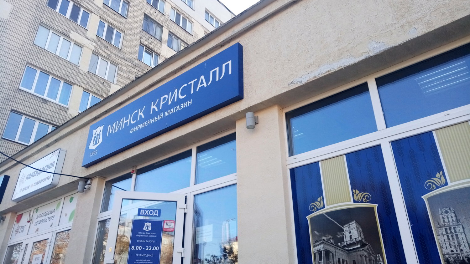 Одиннадцатым будешь? Топ-10 крупнейших сетей алкомаркетов Беларуси