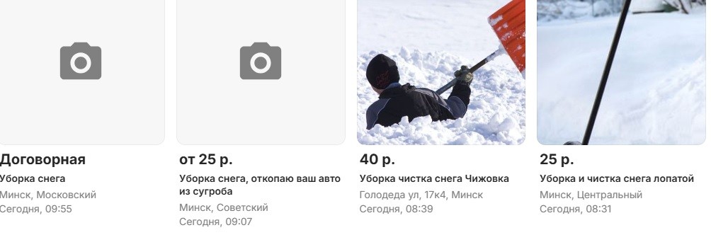 «Приеду со своей лопатой». За сколько предлагают почистить снег в Минске