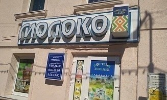 Поставский молочный завод закончил год с прибылью после убытка в 2023 году