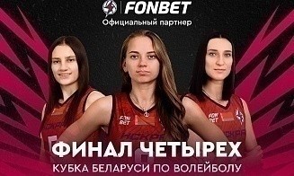 «Искра» против «Минчанки» и другие полуфиналы: анонс Финала четырех Кубка Беларуси в Жлобине
