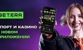 Betera выпустила нативное мобильное приложение для Android и iOS