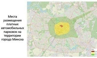 Как будут контролировать оплату парковки в Минске и сколько платить за стоянку