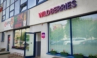 Бакальчук проиграл иск о передаче активов Wildberries компании «РВБ»