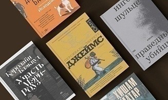 Пять ярких новинок художественной прозы, с которых стоит начать читательский год