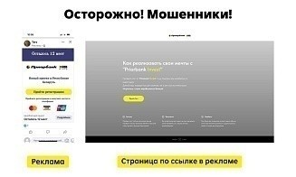 Приорбанк предупредил о новой схеме мошенничества
