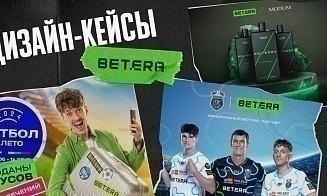 Что важно учитывать при создании ярких рекламных кампаний? Советы арт-директора Betera