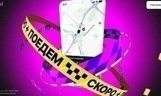 Wildberries в тестовом режиме запустил такси в Минске