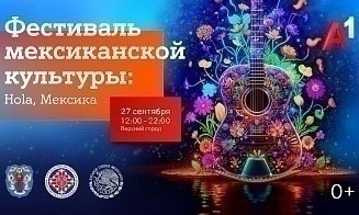 Hola, Мексика! В Минске пройдет Фестиваль мексиканской культуры при поддержке А1