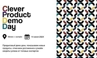 Топовые компании из банковской сферы и телекома покажут новые продукты на Clever Product Demo Day