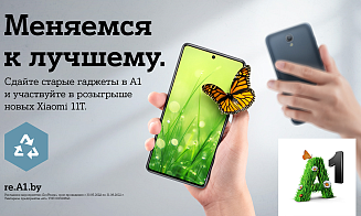 Меняемся к лучшему: А1 предлагает новые смартфоны в обмен на старые гаджеты