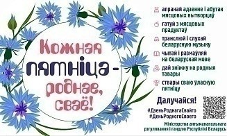 МАРТ запустил проект по популяризации белорусских товаров