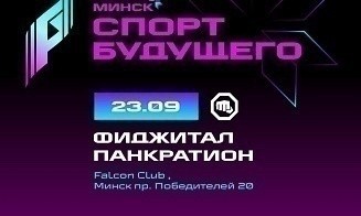 В Беларуси пройдет отбор для международных соревнований в формате фиджитал. Что это такое