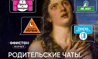 «Сдаем на шторы!». Придумали, как взбодрить школьные родительские чатики