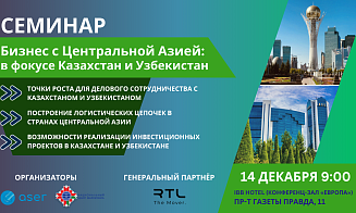 Эксперты расскажут, как вести бизнес с Центральной Азией