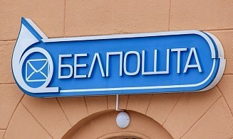 «Белсоюзпечать» присоединят к «Белпочте». Что изменится в работе киосков