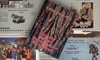 Как белорусский бизнес рекламировал себя 30 лет назад