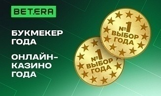 Betera получила высшие награды на премии «Выбор года» и укрепила лидерство на рынке