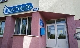 Цифровые услуги, свой маркетплейс и СМС-коды: как будет меняться «Белпочта»