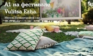 В поддержку новой линейки тарифов «МЕГА» А1 откроет квест-площадку на фестивале Vulitsa Ezha