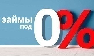Займы без процентов для самозанятых как преодолеть барьер неофициального дохода
