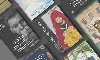 (Не)мужское дело. Топ книг, которые ломают стереотипы